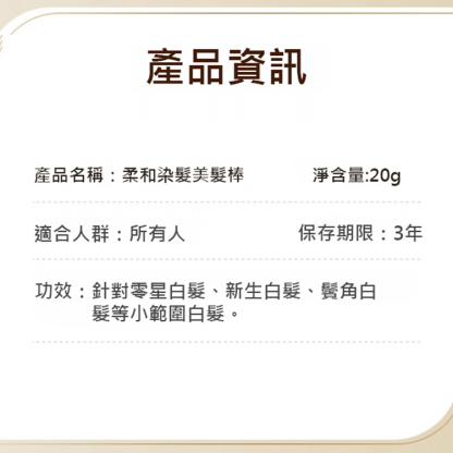 【遮白髮】柔和染髮美髮棒