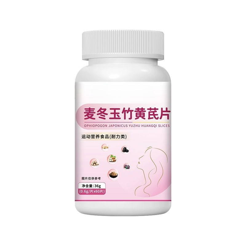 麥冬玉竹黃耆片
