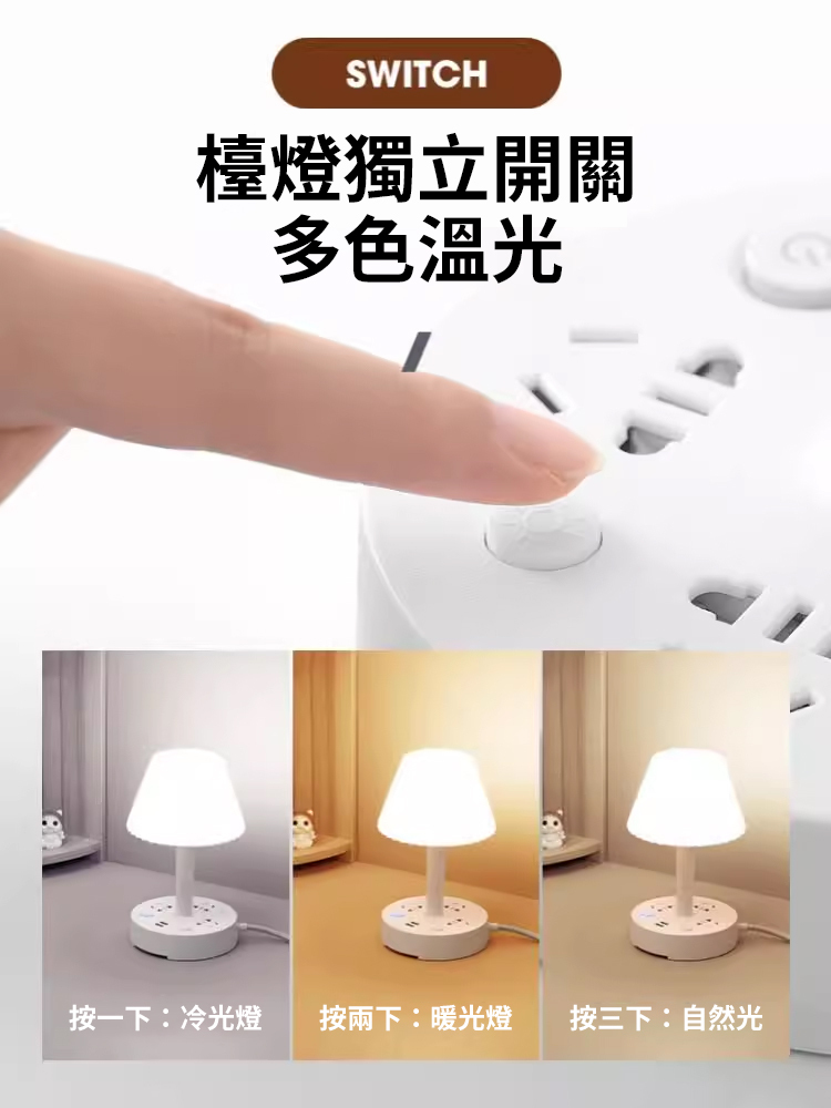 創意多功能轉換插座檯燈