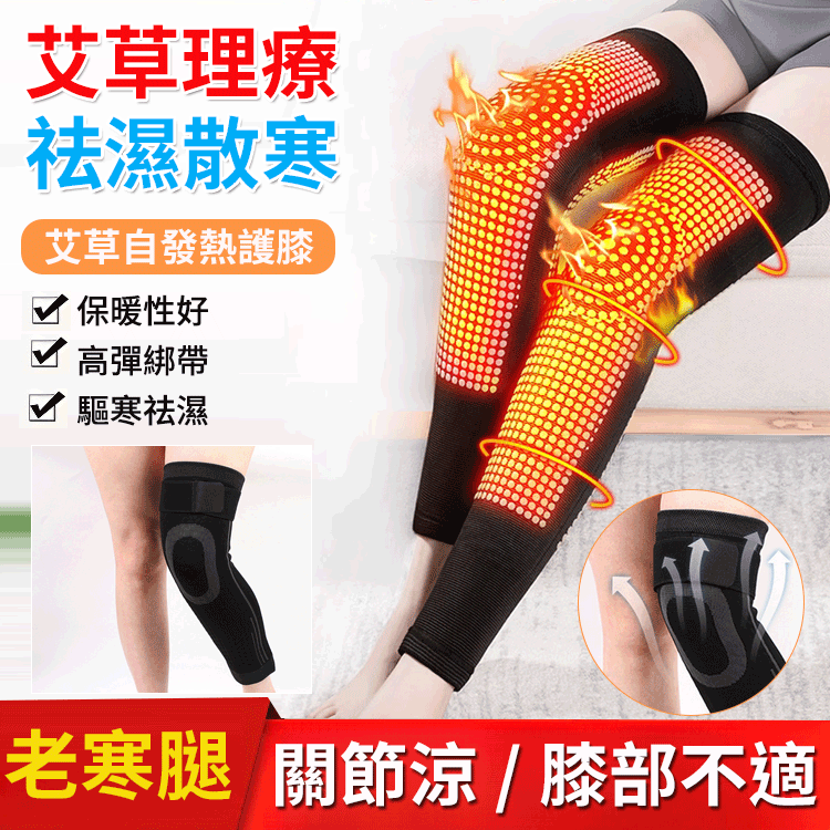 防滑艾草自發熱護膝