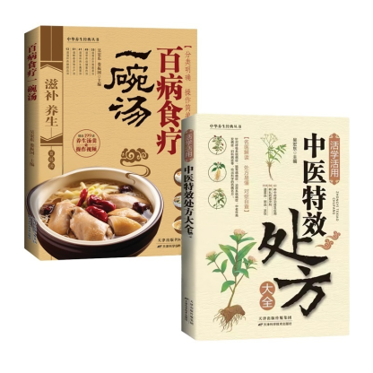 中醫特效處方大全