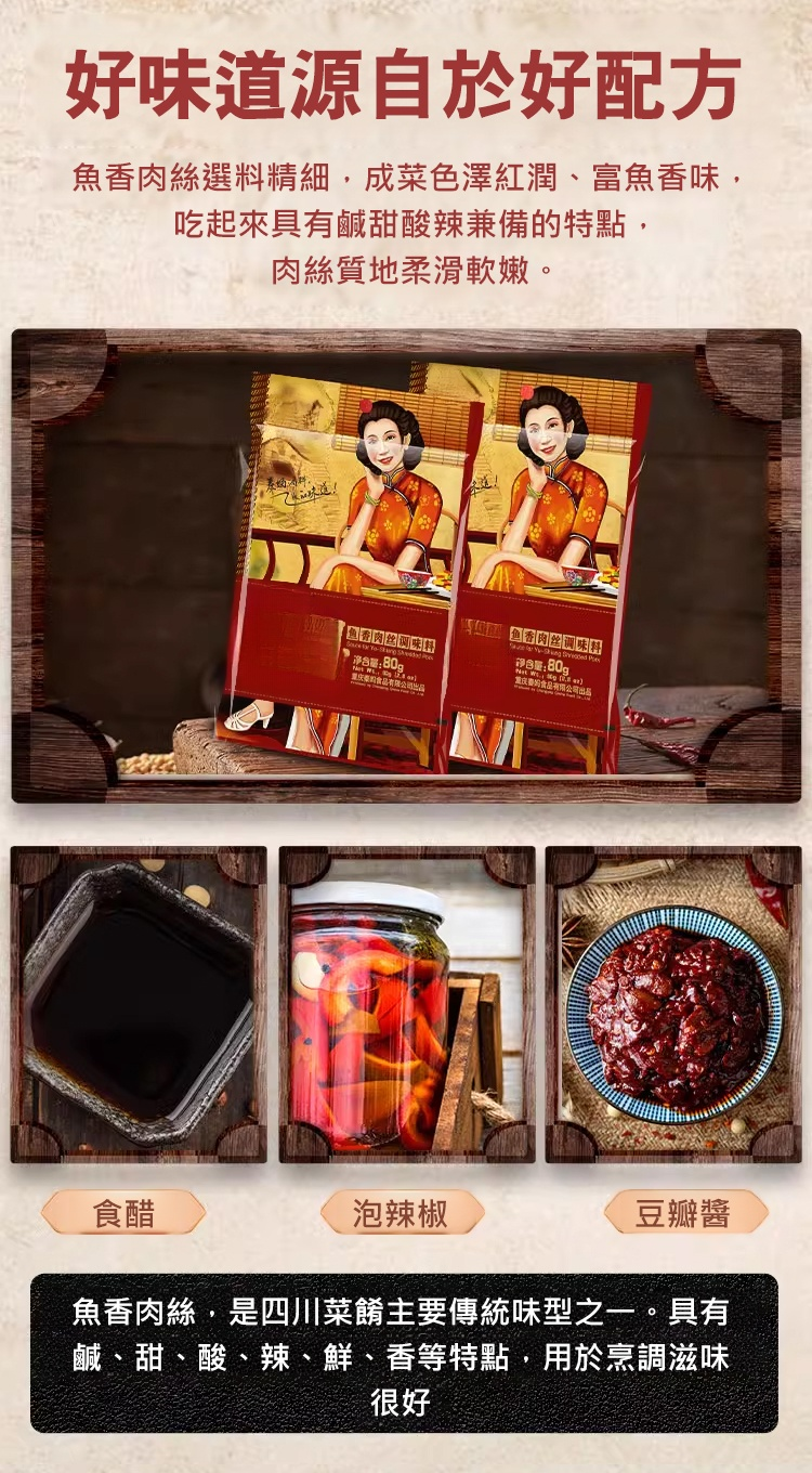 翻译件-HFH-【一秒变大厨】鱼香肉丝炒菜专用酱料包-1191345-系统_07.jpg