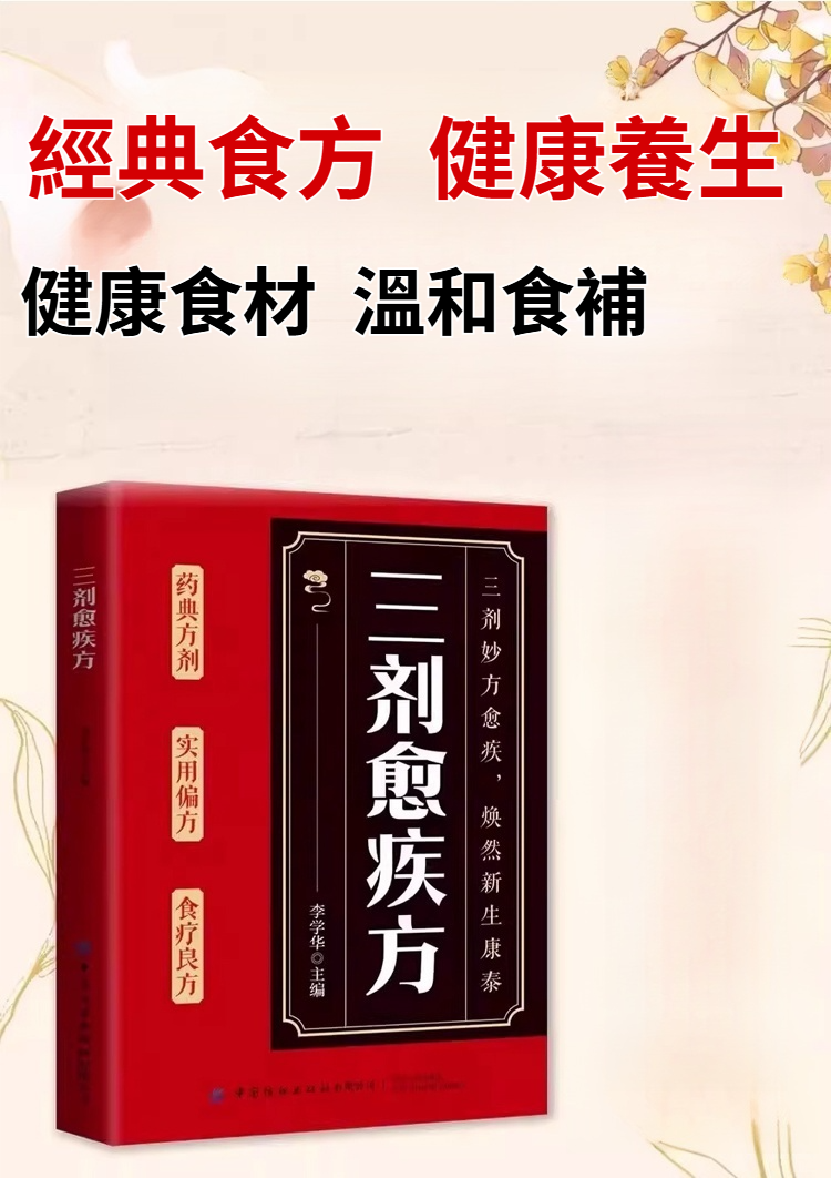 家庭生活常備食療良方《三劑癒疾方》
