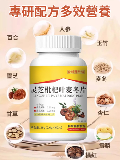 【7天化痰潤肺】靈芝枇杷葉麥冬片