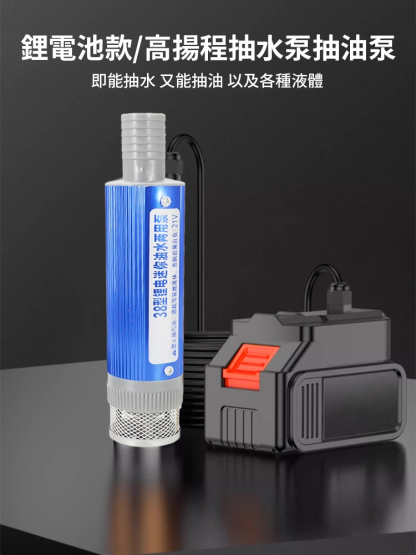 便攜鋰電款高揚程抽水幫浦抽油泵