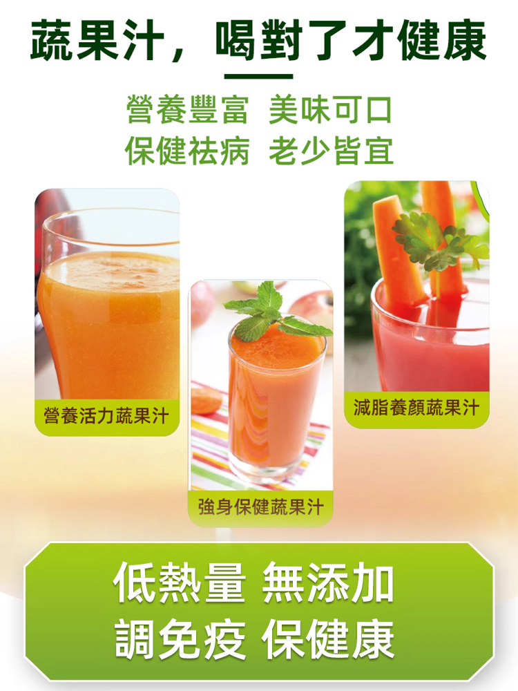 養生蔬菜果汁家庭實用易上手食譜