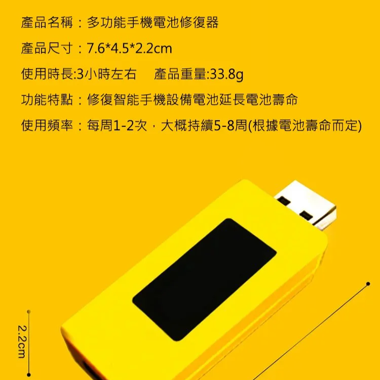 手機電池修復器