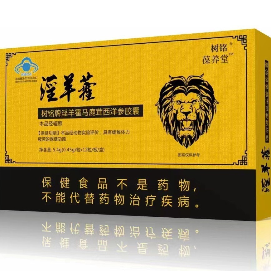 淫羊藿馬鹿茸西洋參膠囊