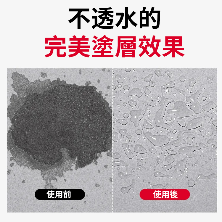 防水堵漏王