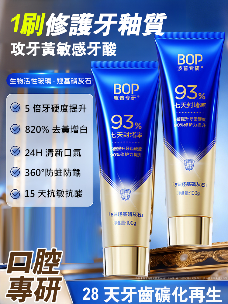 封堵促生羥基磷灰石修護牙膏