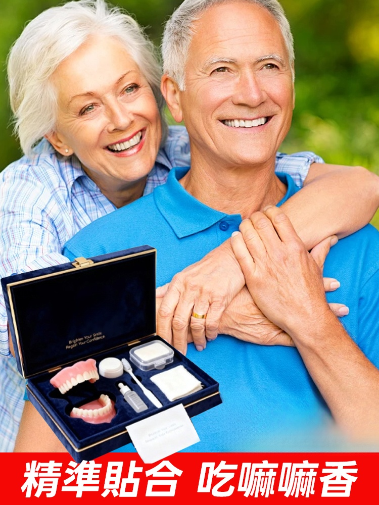 【美國製造，FDA認證】訂製全口義齒套裝