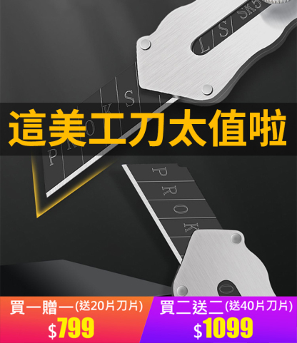 不鏽鋼工業級美工刀