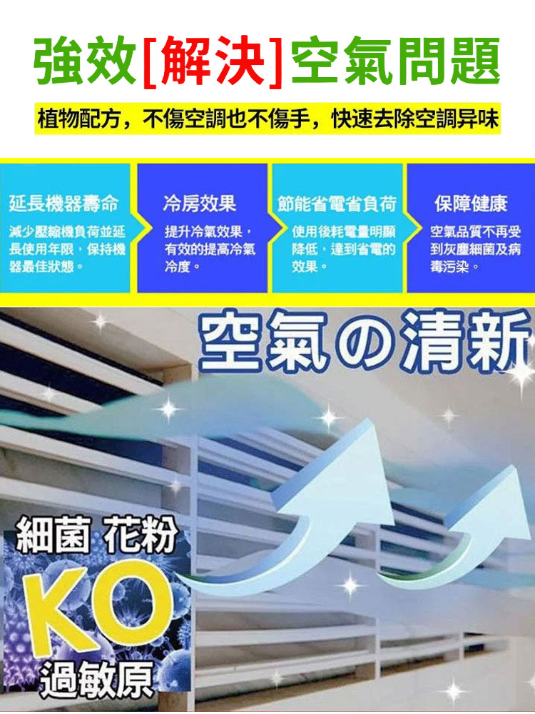 免洗空調清潔劑