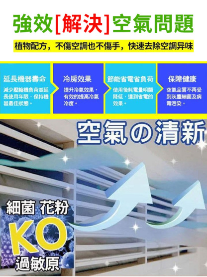 免洗空調清潔劑