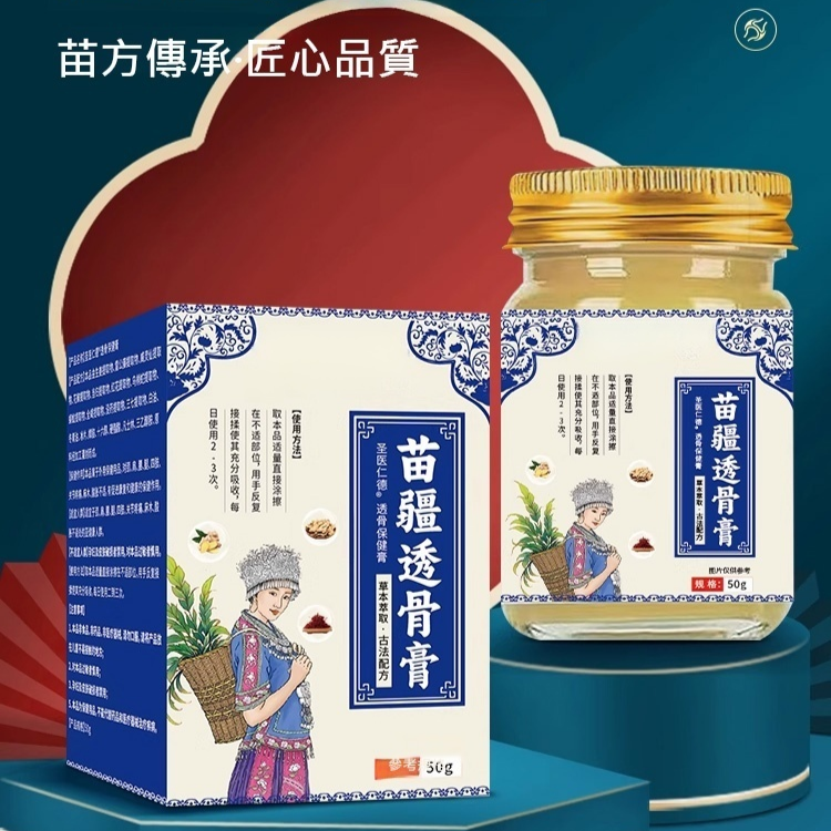 【舒筋透骨快速止痛】苗疆透骨膏
