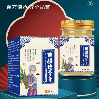 【舒筋透骨快速止痛】苗疆透骨膏