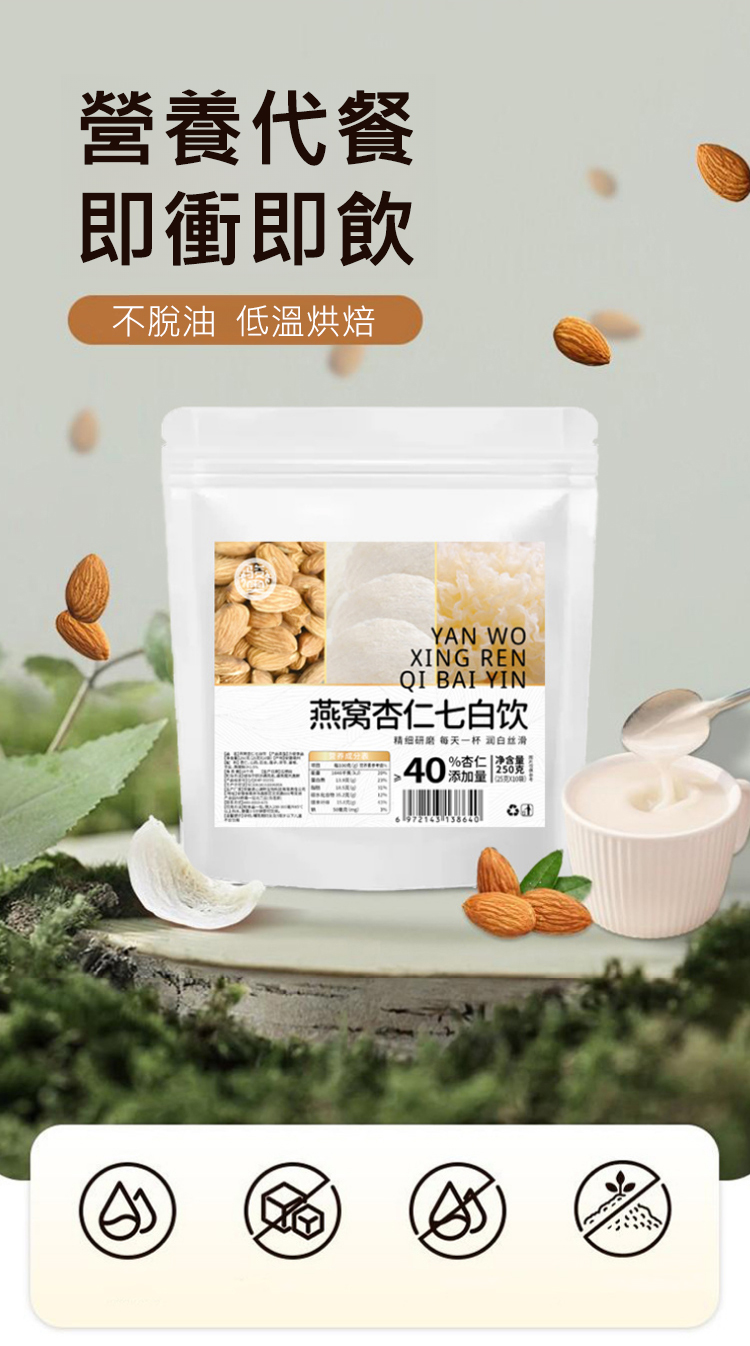 翻译件-HFH-【滋补养颜】燕窝杏仁七白饮-1175513-系统_04.jpg