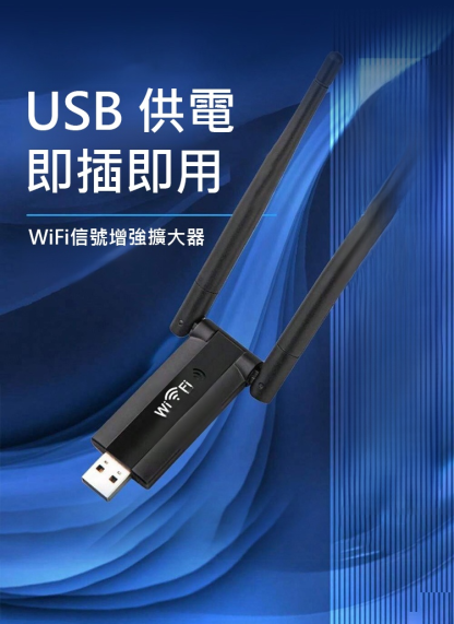 WiFi信號放大器增強擴大器