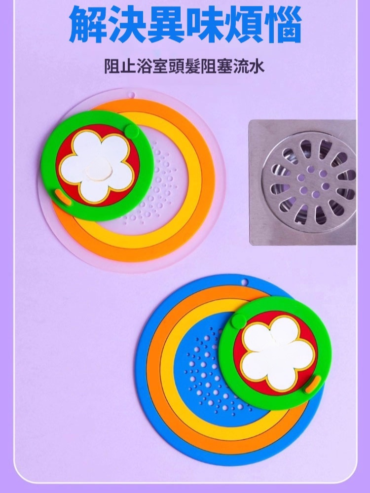 彩虹卡通防臭可濾水地漏蓋