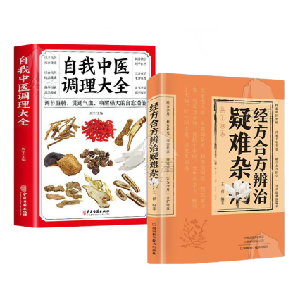 【妙手回春】經方合方辨識疑難雜病書