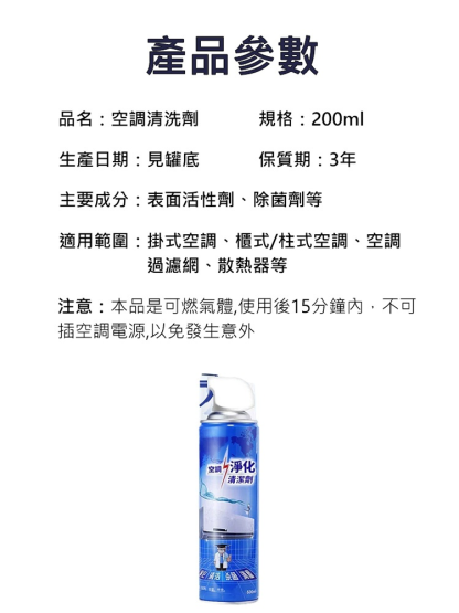 免洗空調清潔劑
