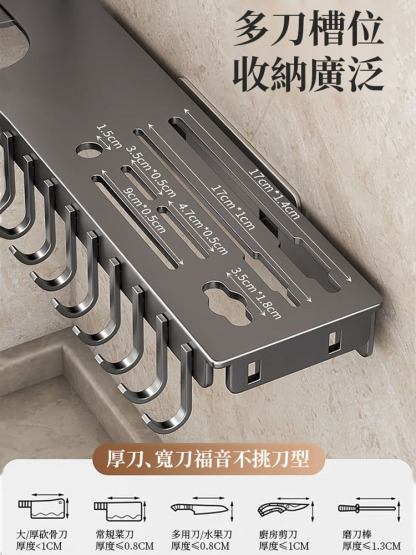多功能刀具收納架