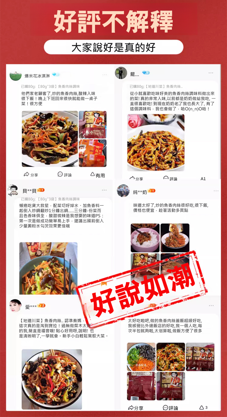 翻译件-HFH-【一秒变大厨】鱼香肉丝炒菜专用酱料包-1191345-系统_02.jpg