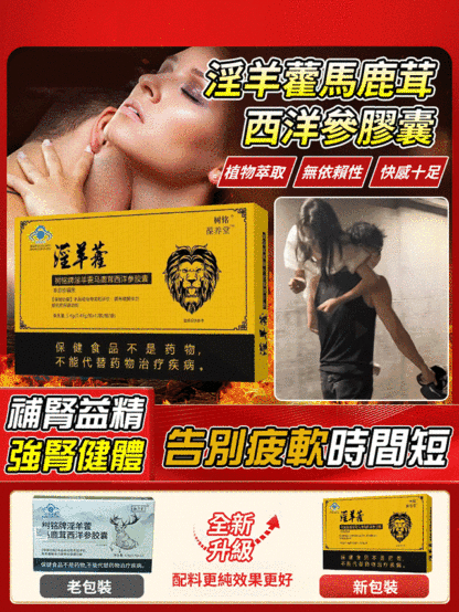 淫羊藿馬鹿茸西洋參膠囊