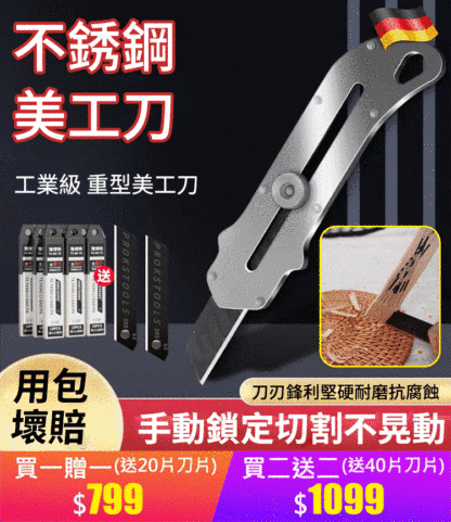 不鏽鋼工業級美工刀