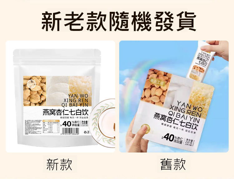 翻译件-HFH-【滋补养颜】燕窝杏仁七白饮-1175513-系统_22.jpg