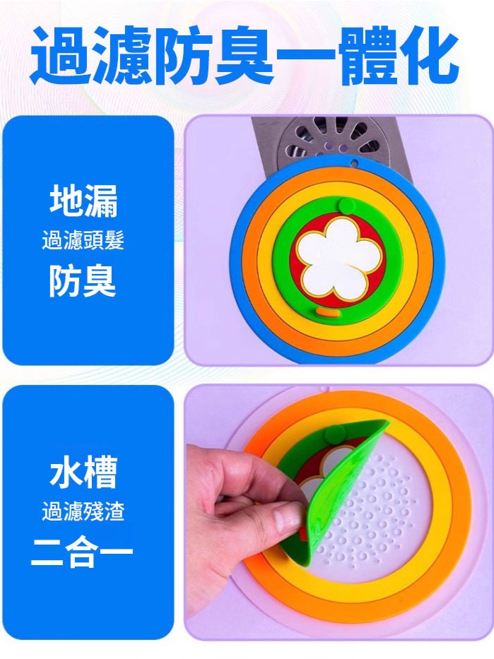 彩虹卡通防臭可濾水地漏蓋