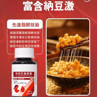 金奧力牌納豆紅曲膠囊