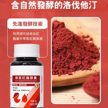 金奧力牌納豆紅曲膠囊