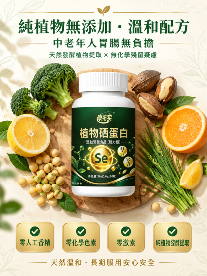 植物硒蛋白複合片