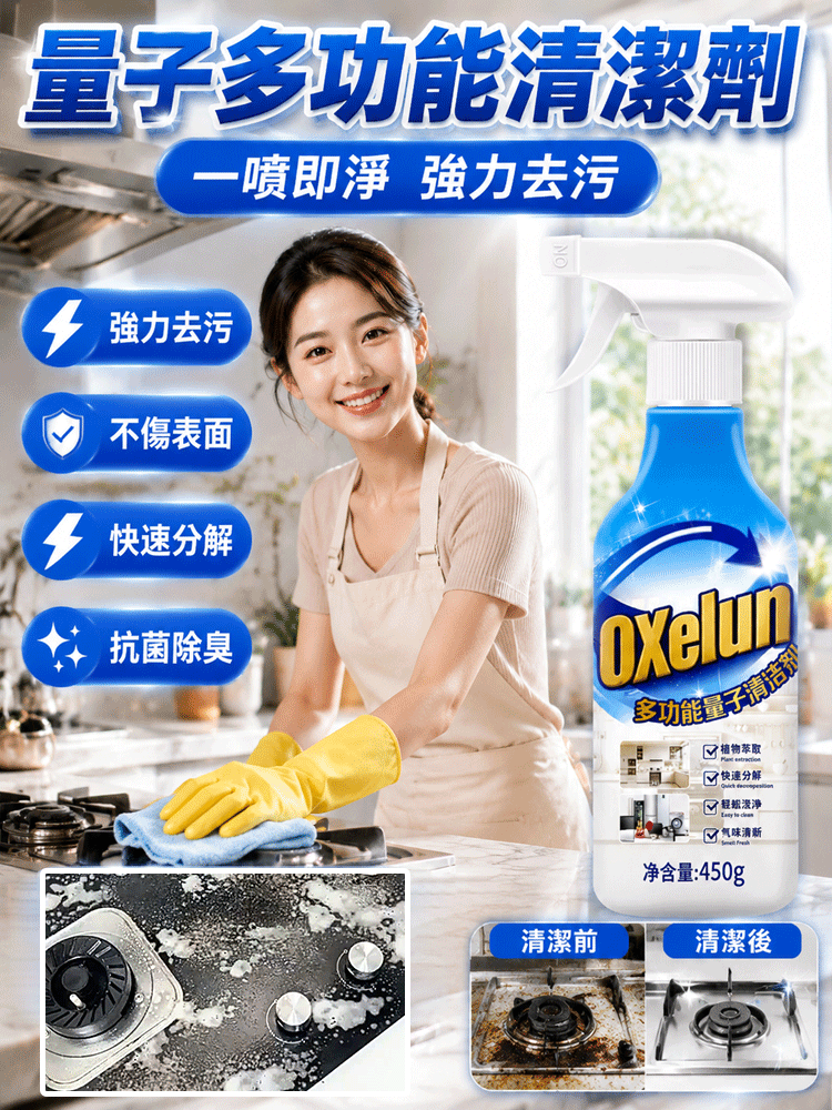 【五星級家政專用】重油污清潔劑