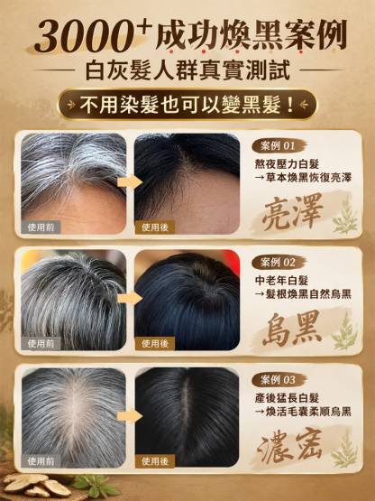 【烏黑亮麗洗回來】首烏草本天然萃取洗頭皂