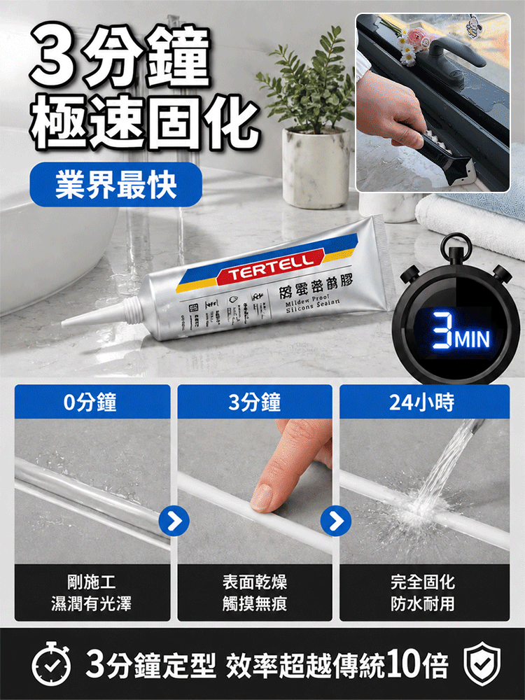 防黴密封膠