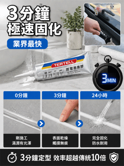 防黴密封膠