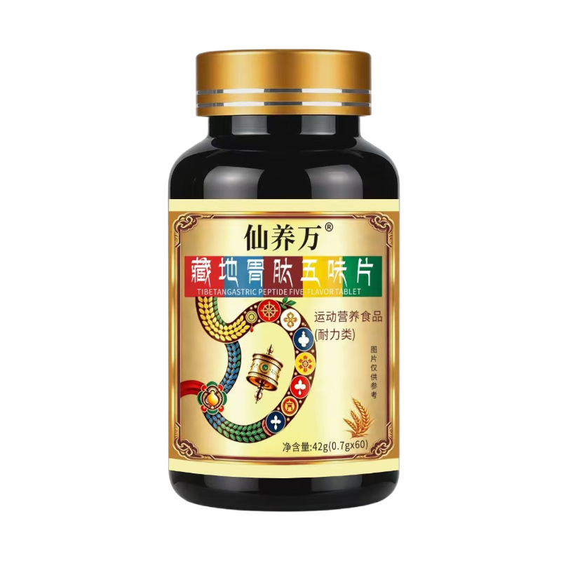 藏地胃肽五味丸