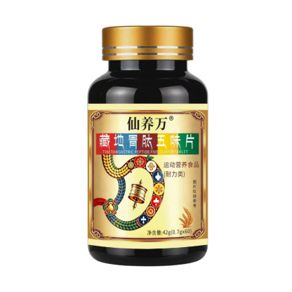 藏地胃肽五味丸