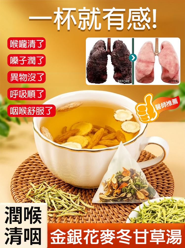 金銀花麥冬甘草湯