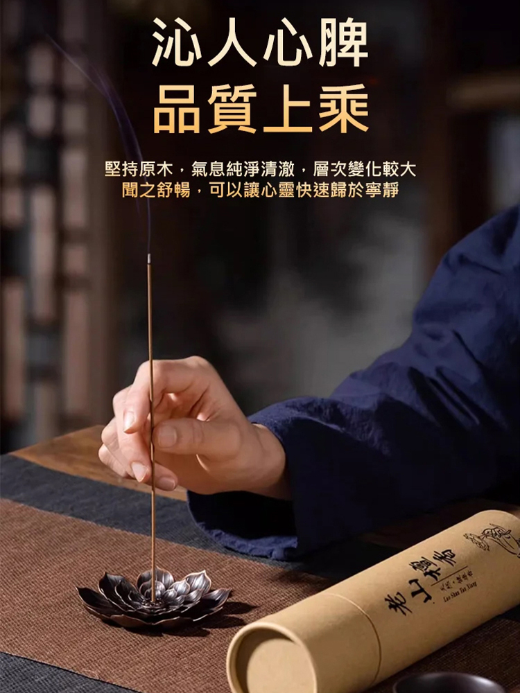 【送香插】家用百年沈香線香