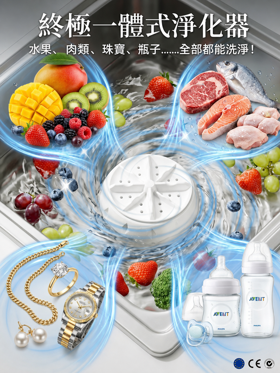 超音波蔬果清洗機