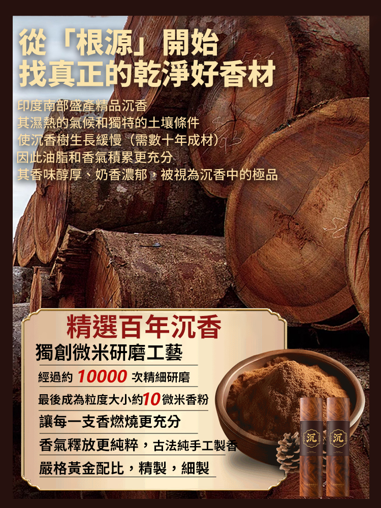 百年沉香