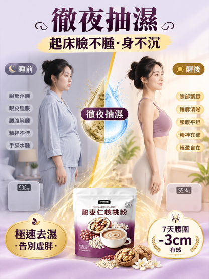 酸棗仁核桃粉