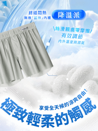 【激涼空調褲】男士無痕冰絲平口內褲