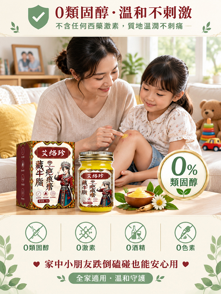 藏牛脂草本疤痕膏