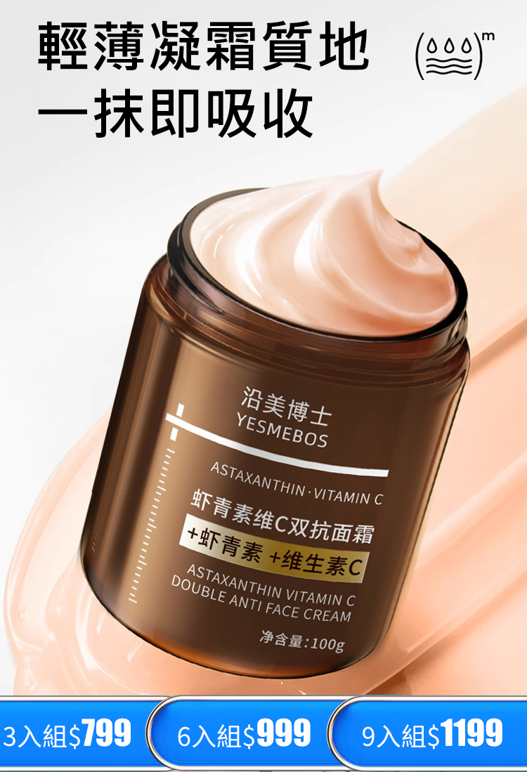 3天淡紋蝦紅素維C雙抗緊緻乳霜