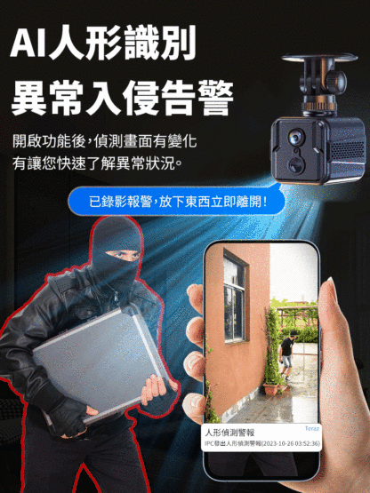 4G遠端智慧監控攝影頭