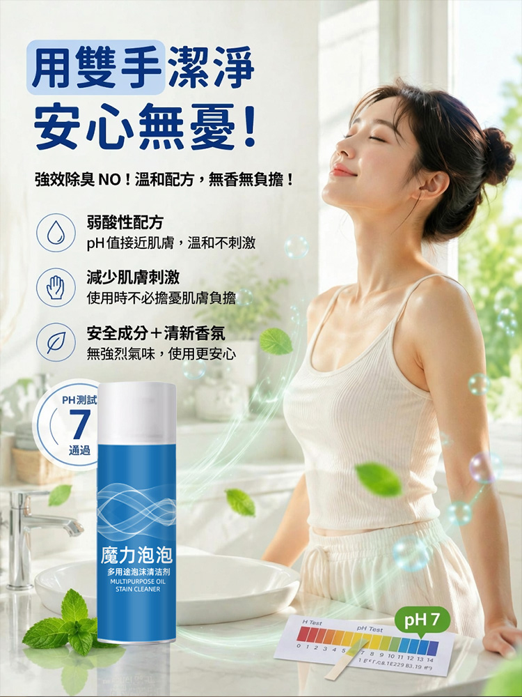 泡泡強效去污清潔劑